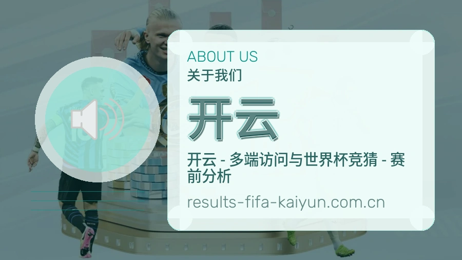 开云关于我们